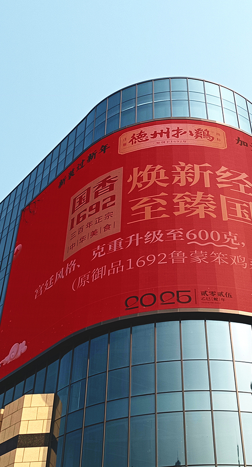 Shandong CBD Stunning Outdoor Curved LED Screen